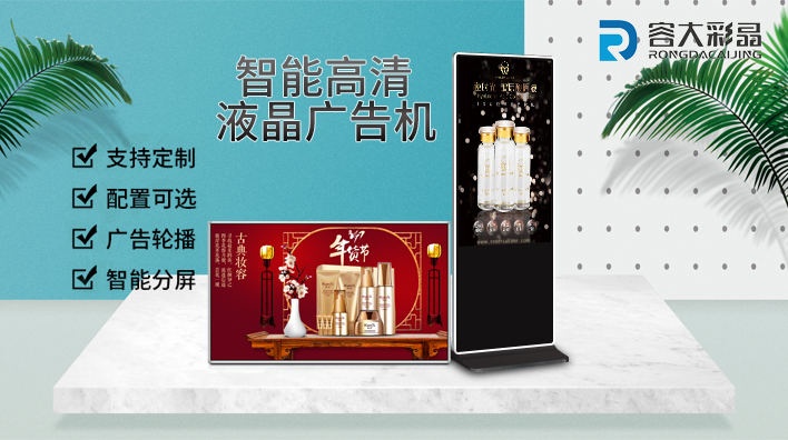 液晶廣告機(jī)該如何選擇比較好，看完就會(huì)選了